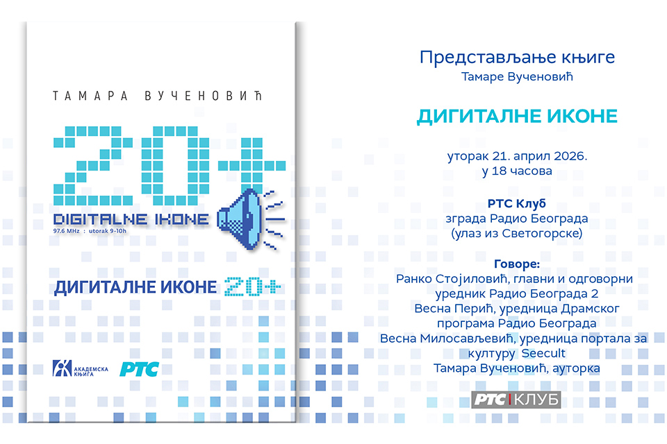 Promocija knjige profesorke Tamare Vučenović „Digitalne ikone 20+” u RTS Klubu