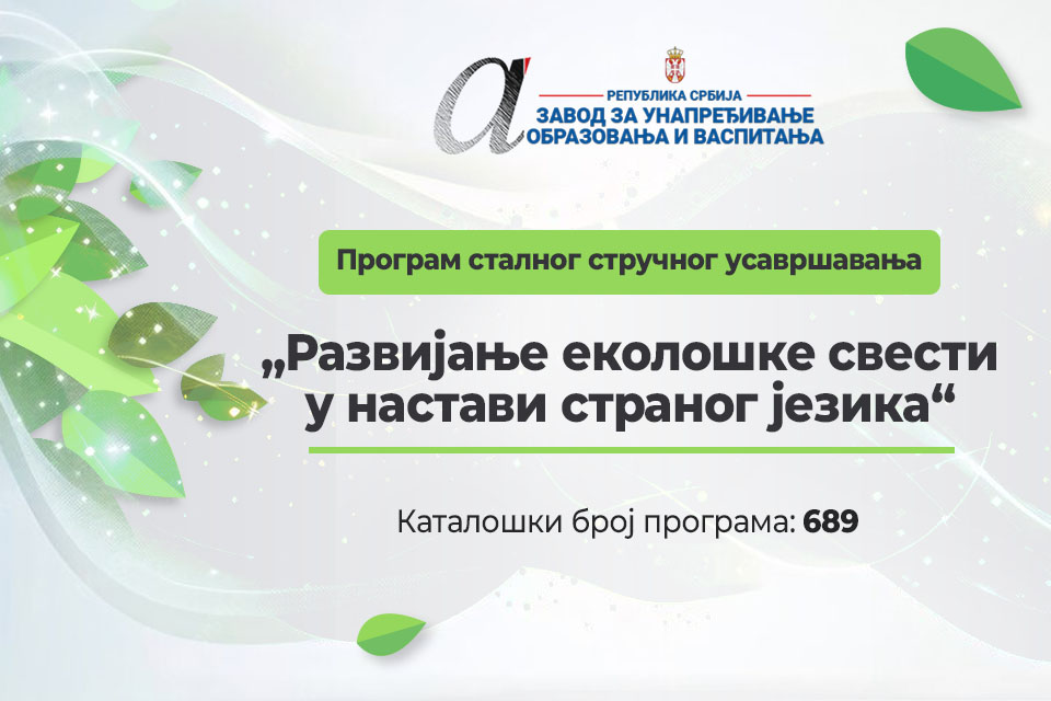 Ekologija na času jezika: Akreditovani seminar za nastavnike stranih jezika
